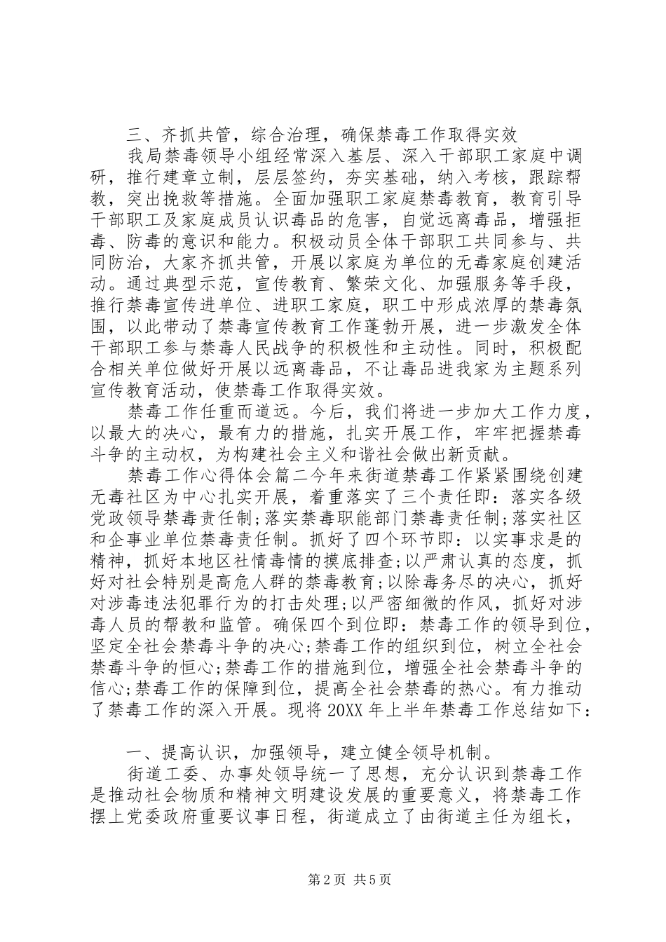 2024年禁毒工作心得体会_第2页