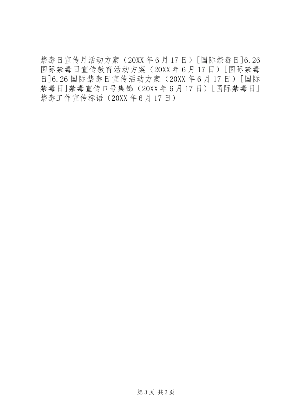 2024年禁毒工作宣传标语_第3页