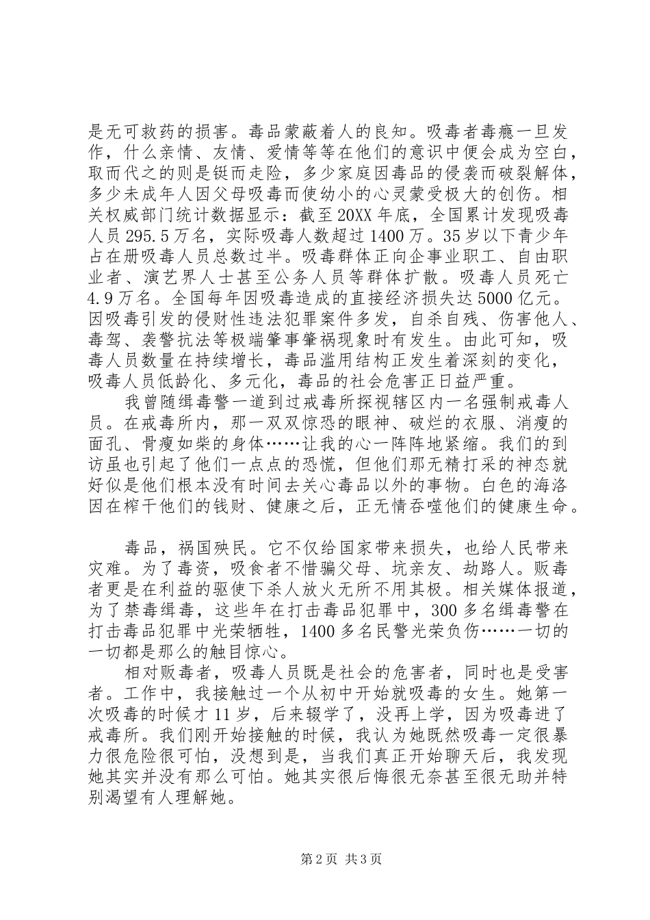 2024年禁毒工作演讲稿毒品致命的恶魔_第2页