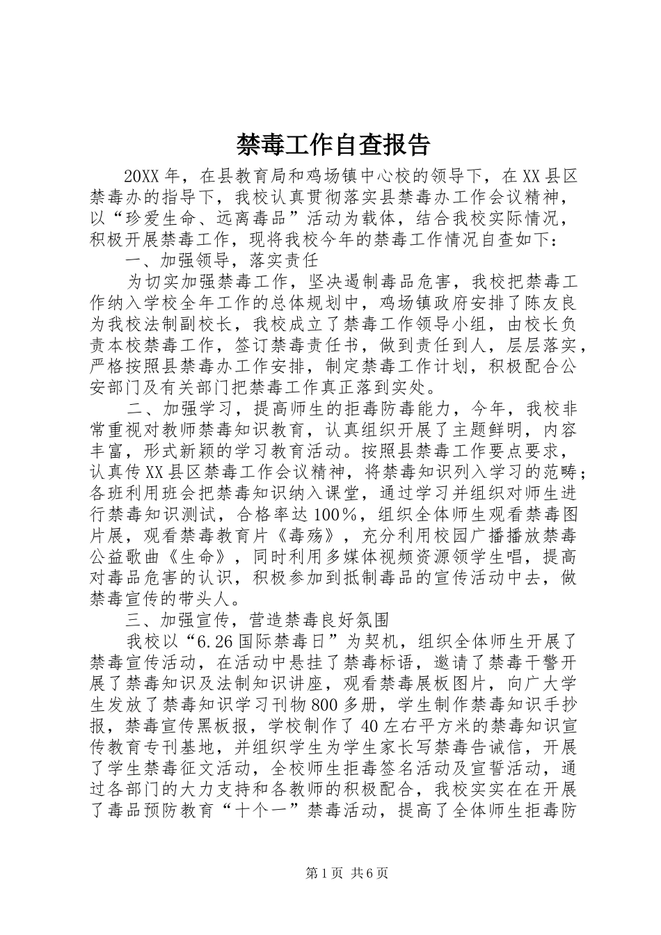 2024年禁毒工作自查报告_第1页