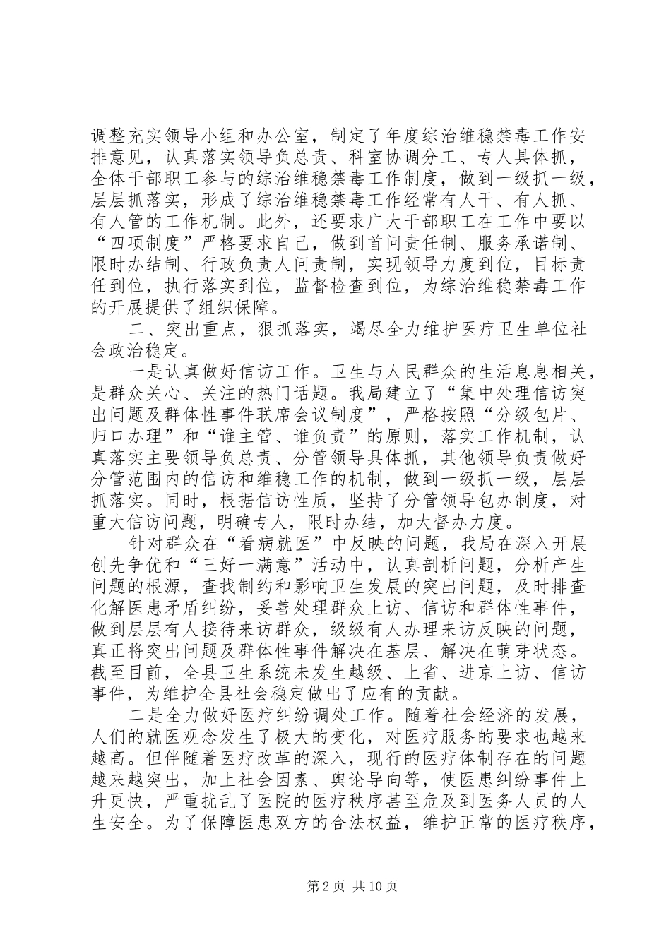 2024年禁毒工作总结三篇_第2页