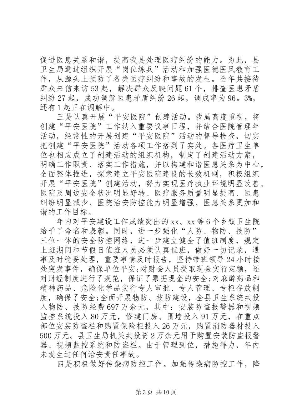 2024年禁毒工作总结三篇_第3页