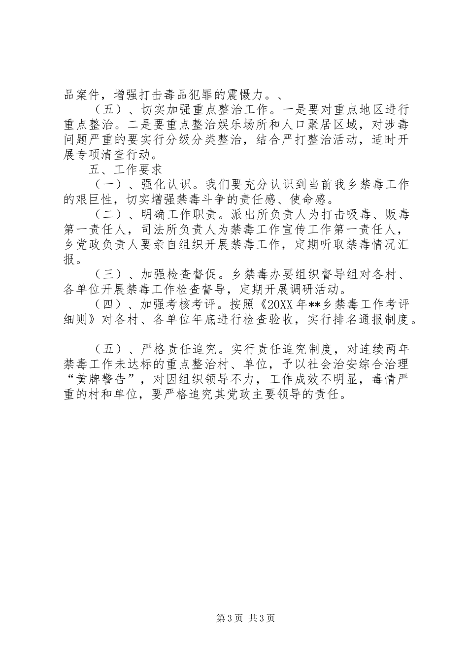 2024年禁毒挂牌整治工作方案_第3页
