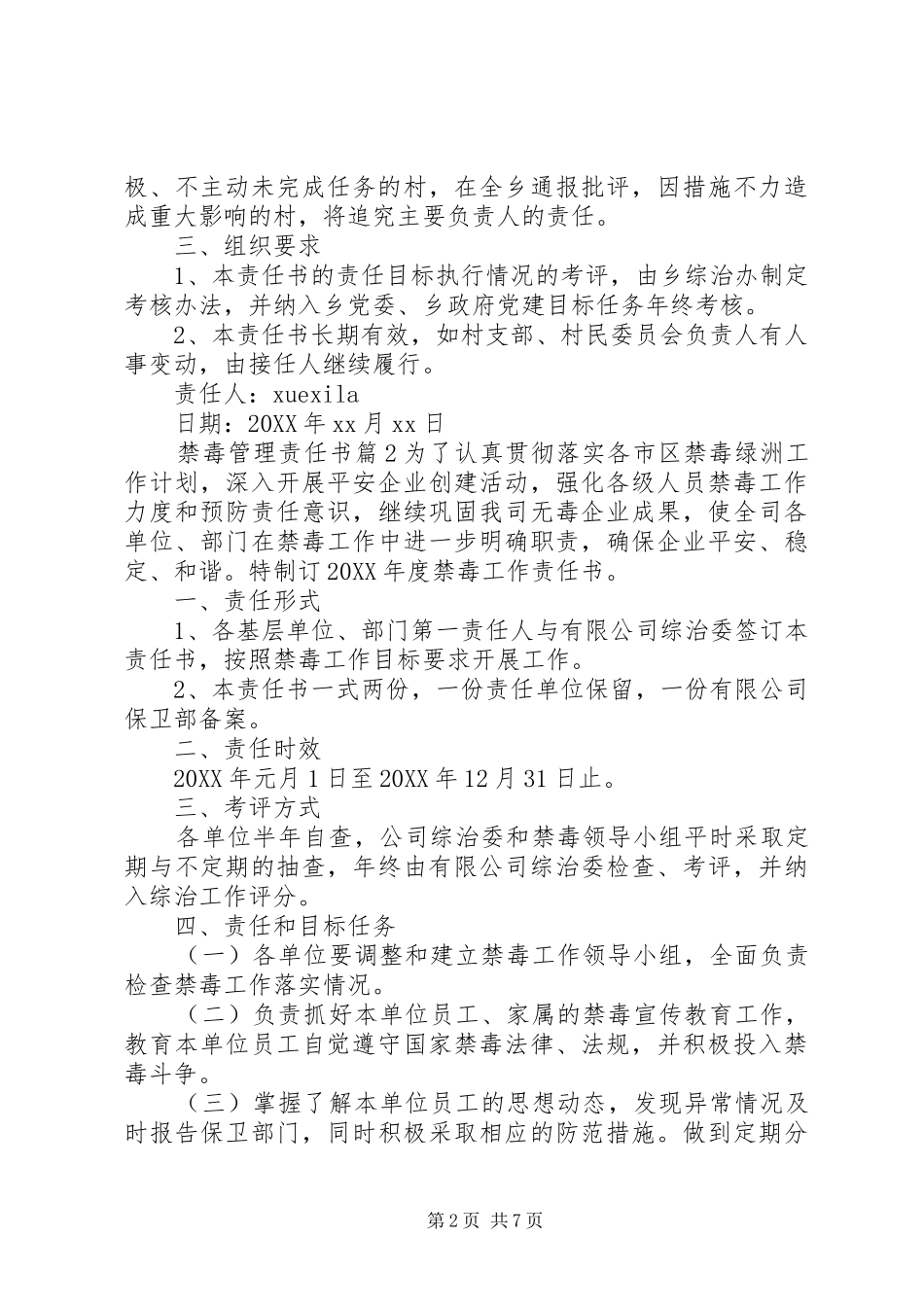 2024年禁毒管理责任书_第2页