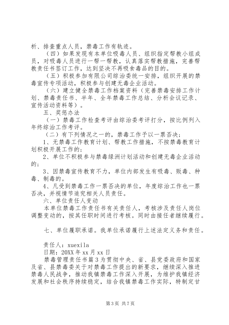 2024年禁毒管理责任书_第3页