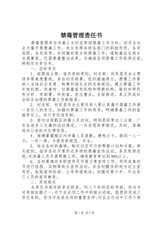 2024年禁毒管理责任书