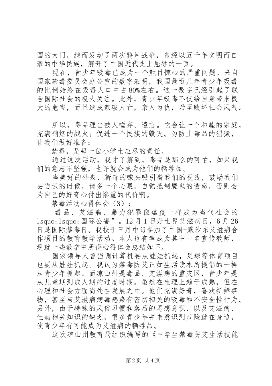 2024年禁毒活动心得体会_第2页