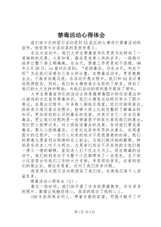 2024年禁毒活动心得体会