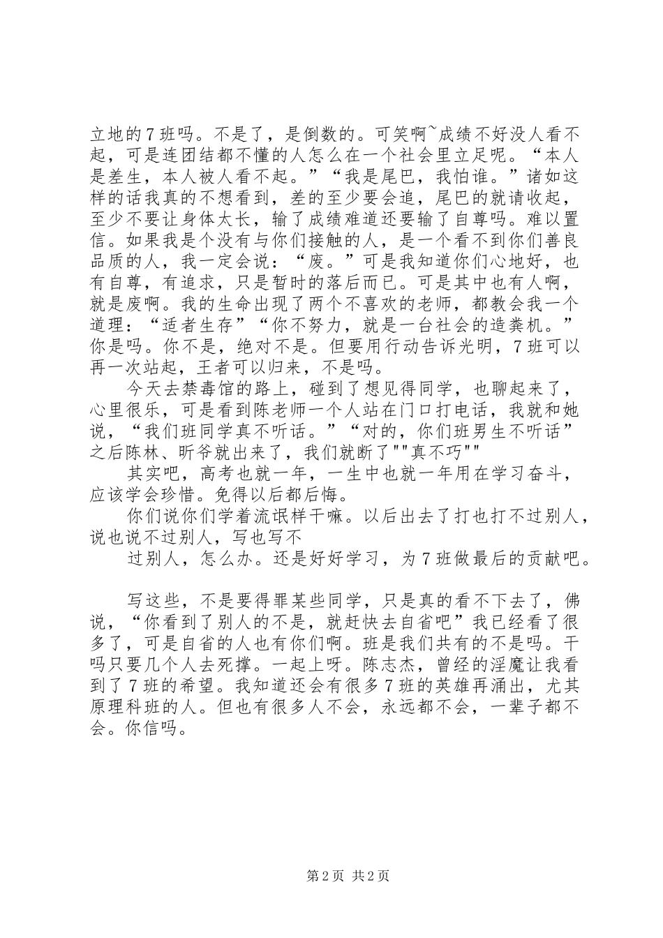 2024年禁毒基地观后感_第2页