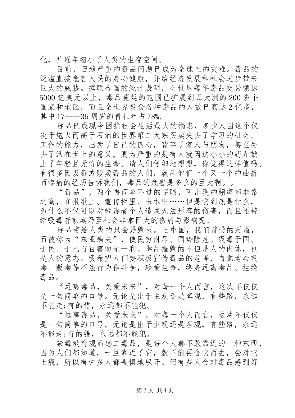 2024年禁毒教育读后感_第2页