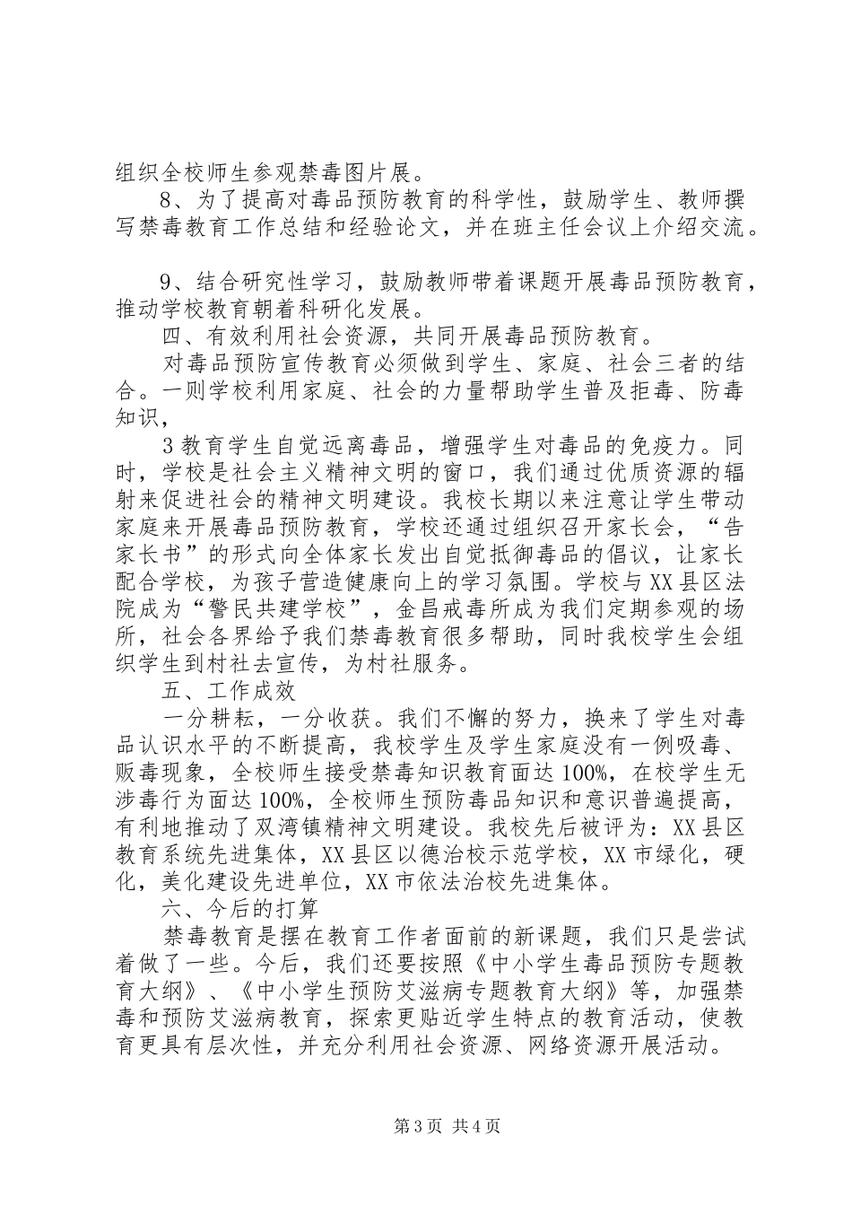 2024年禁毒教育工作汇报_第3页