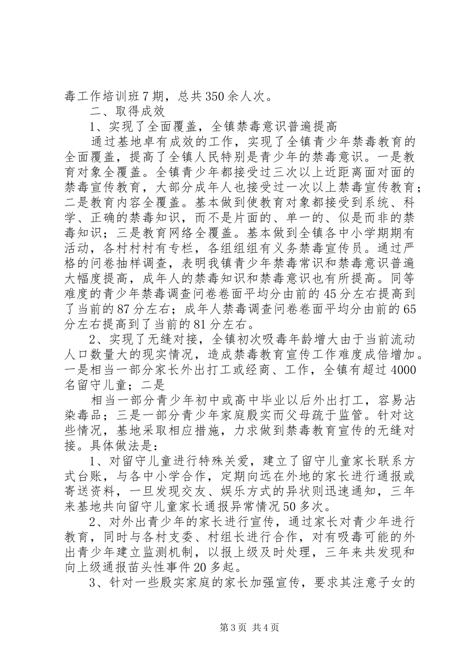 2024年禁毒教育工作汇报材料_第3页