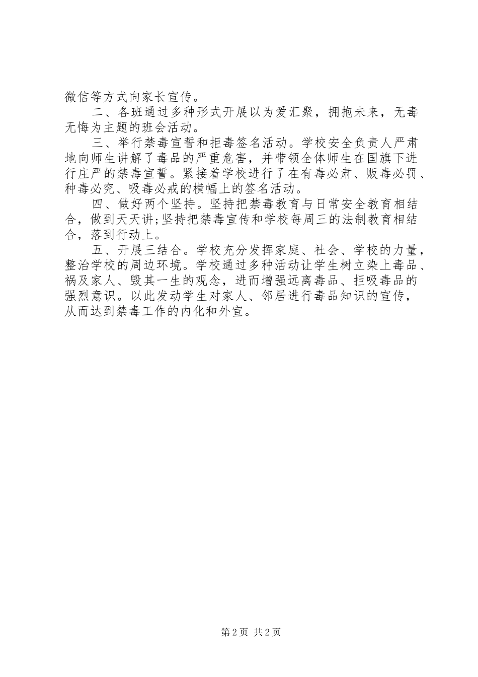 2024年禁毒教育活动简报_第2页