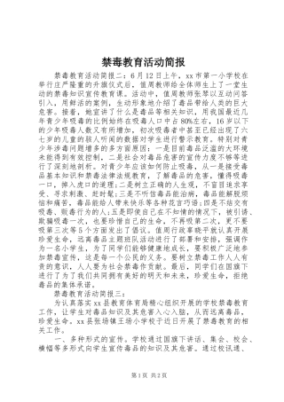 2024年禁毒教育活动简报