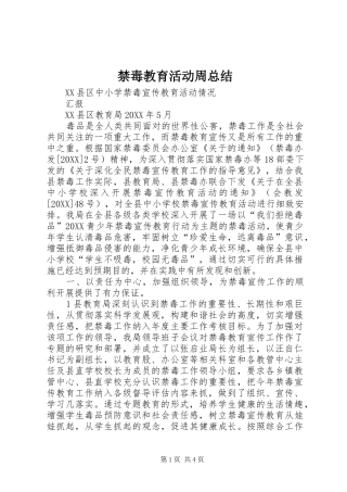 2024年禁毒教育活动周总结
