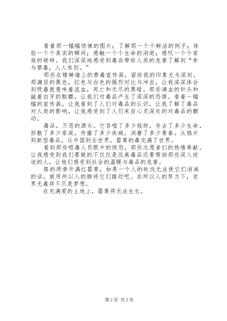 2024年禁毒教育基地观后感_第2页