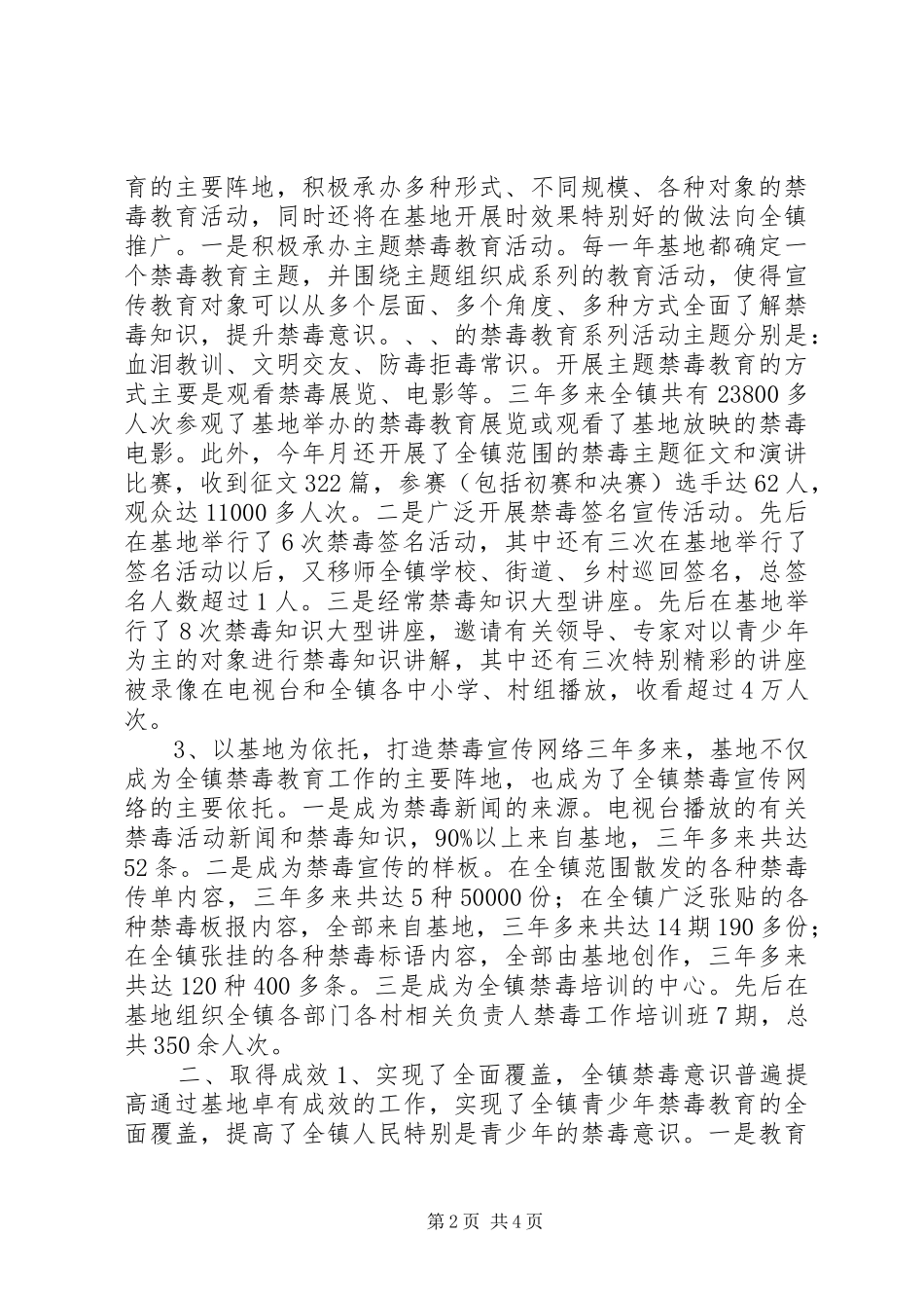 2024年禁毒教育基地建设工作汇报_第2页