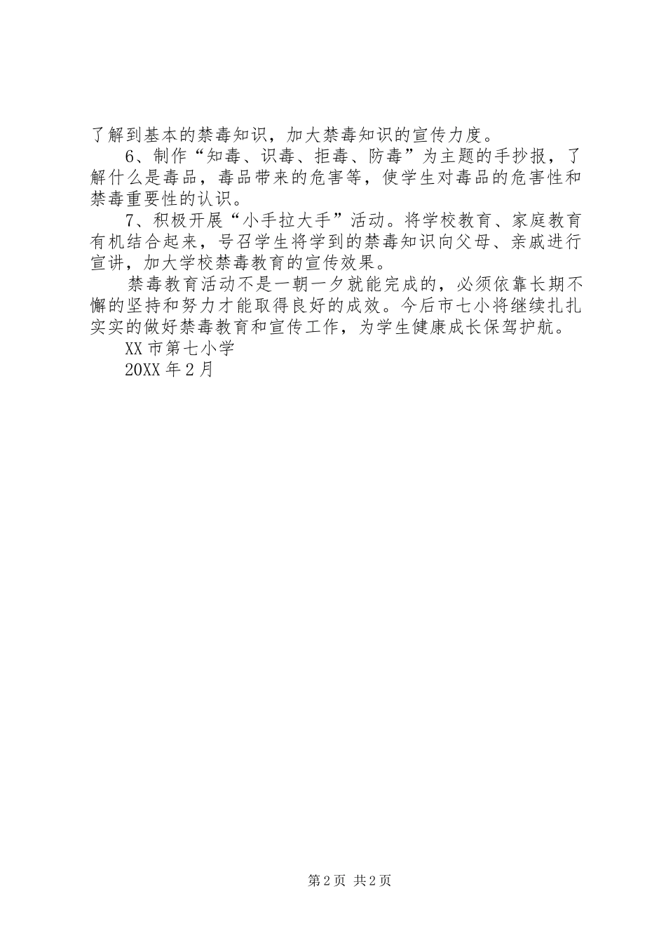 2024年禁毒教育流动课堂活动总结_第2页