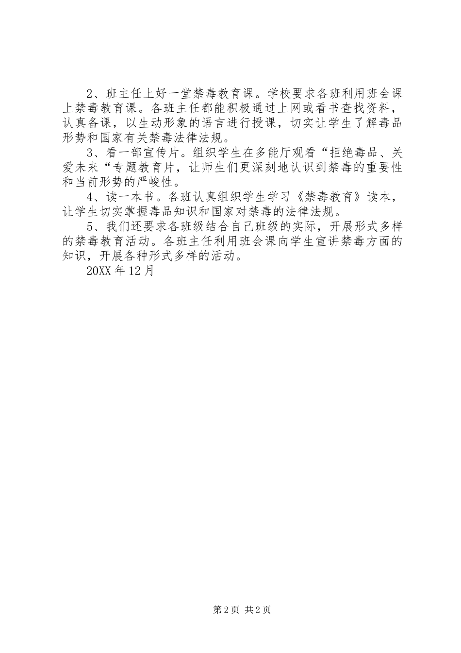 2024年禁毒教育培训工作小结_第2页