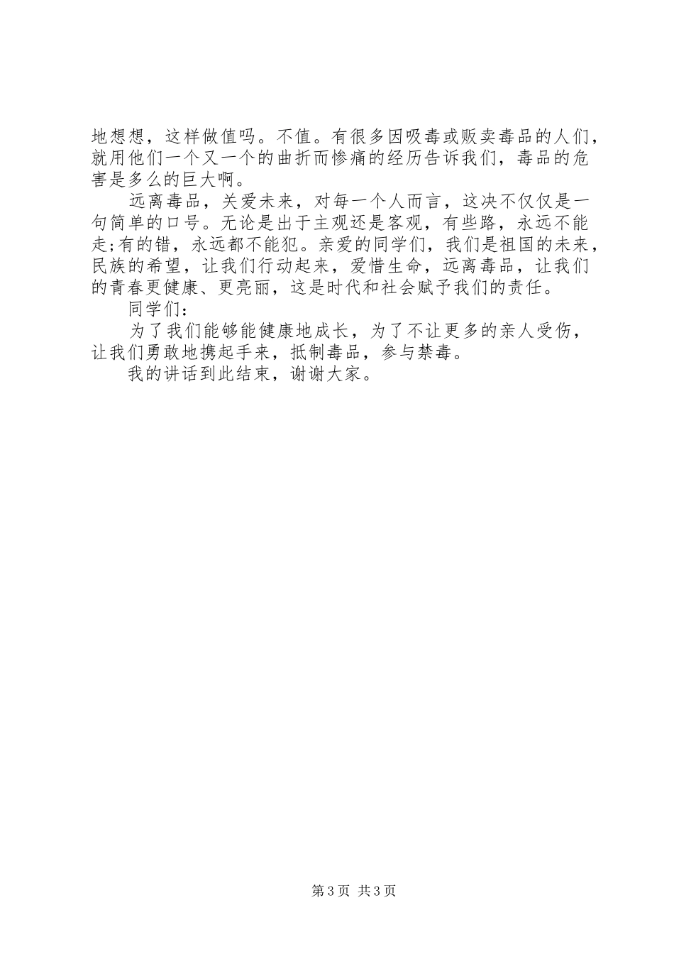 2024年禁毒教育心得体会_第3页