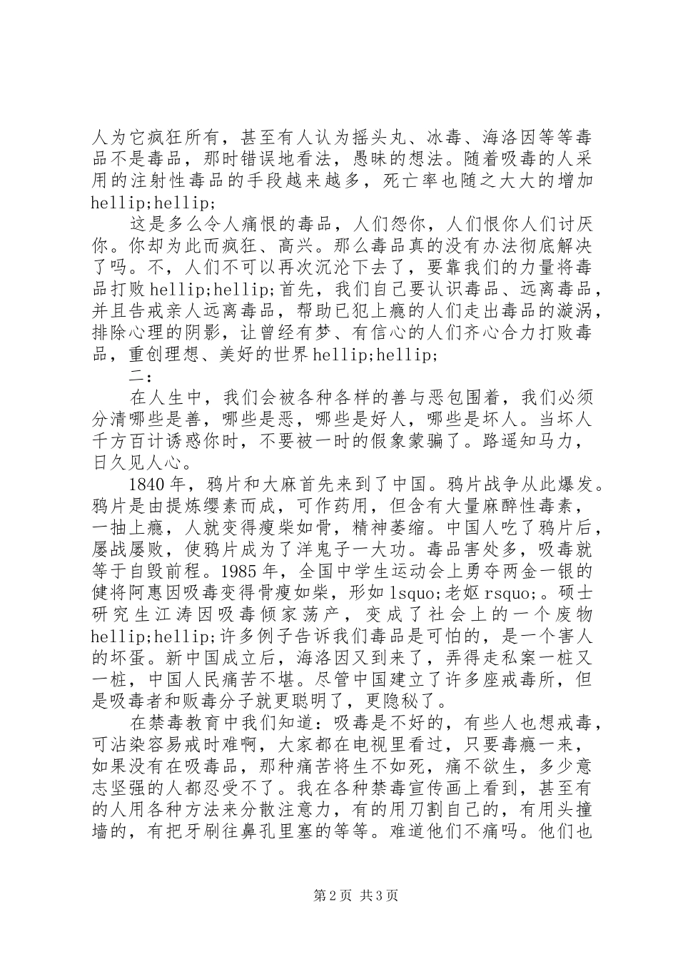 2024年禁毒教育心得体会参考范文_第2页