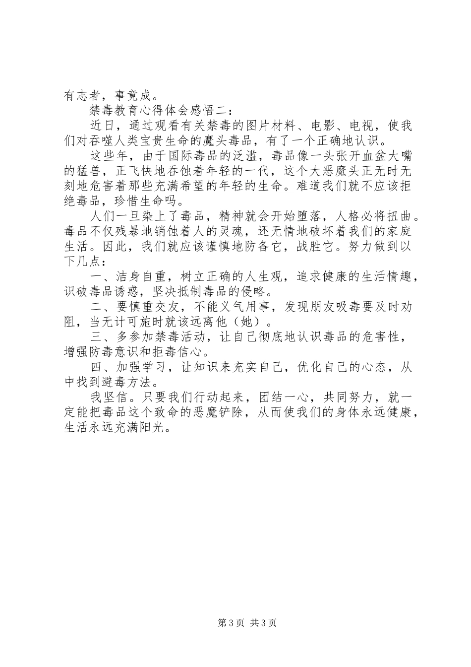 2024年禁毒教育心得体会感悟_第3页