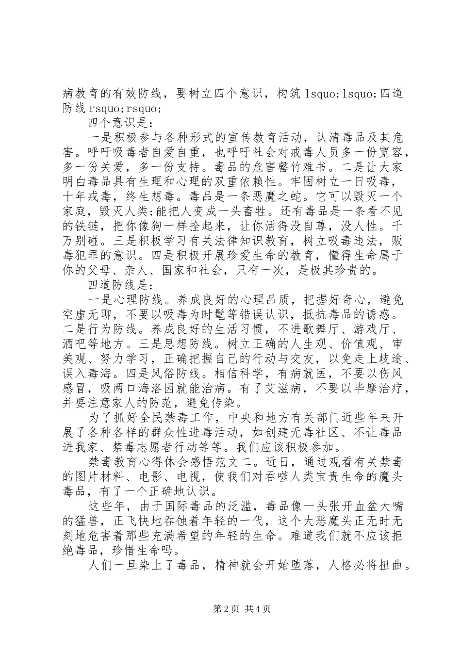 2024年禁毒教育心得体会感悟范文_第2页