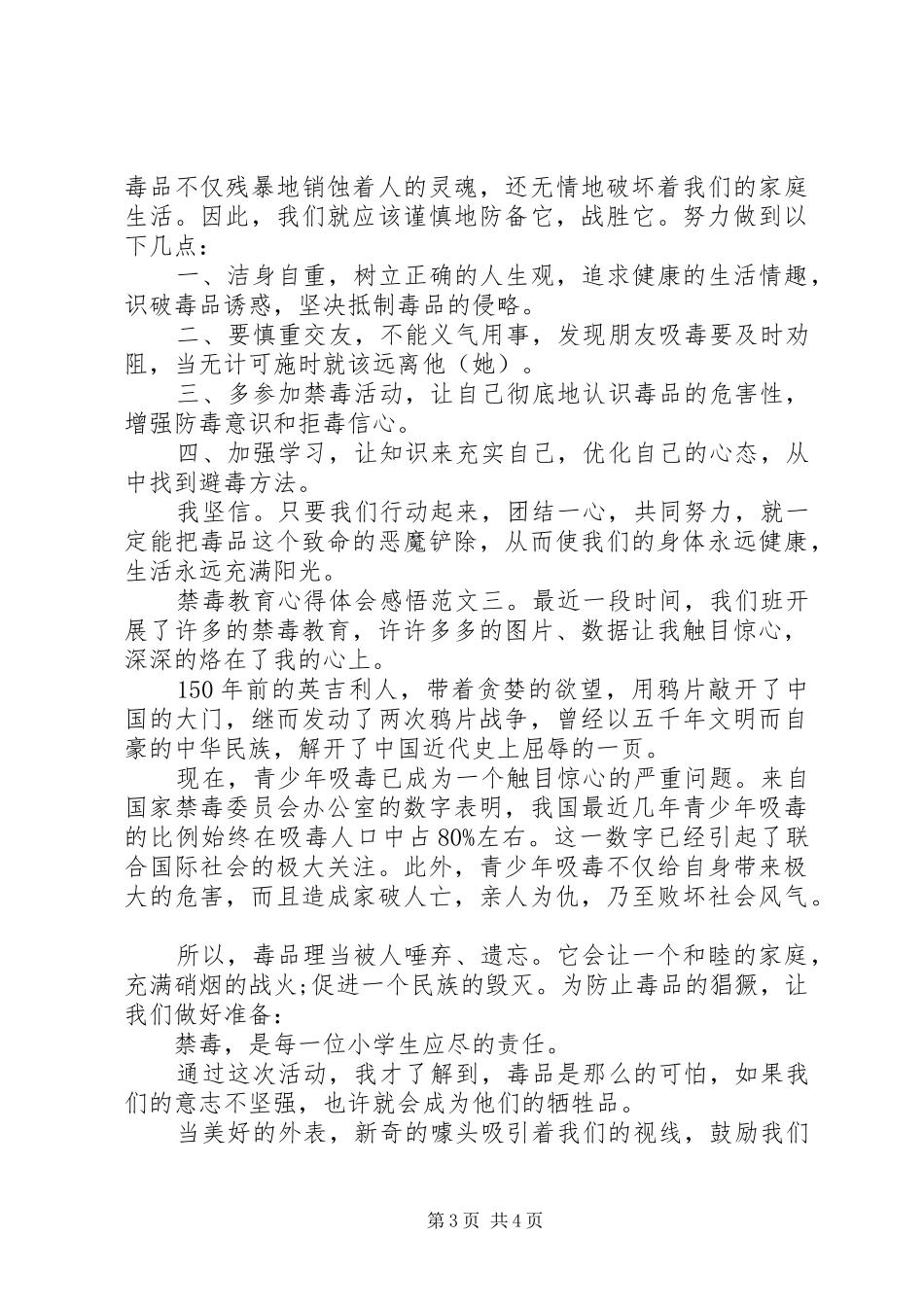 2024年禁毒教育心得体会感悟范文_第3页