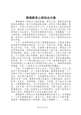 2024年禁毒教育心得体会合集