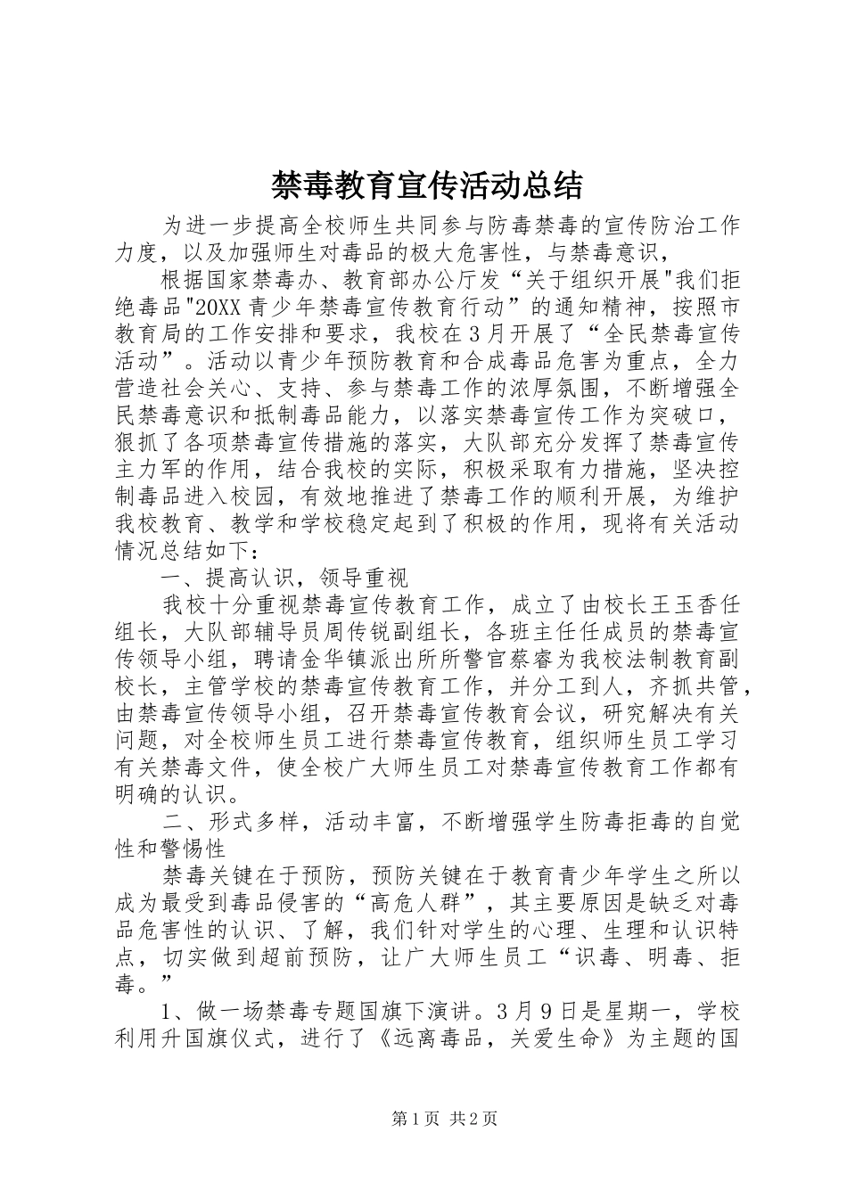 2024年禁毒教育宣传活动总结_第1页