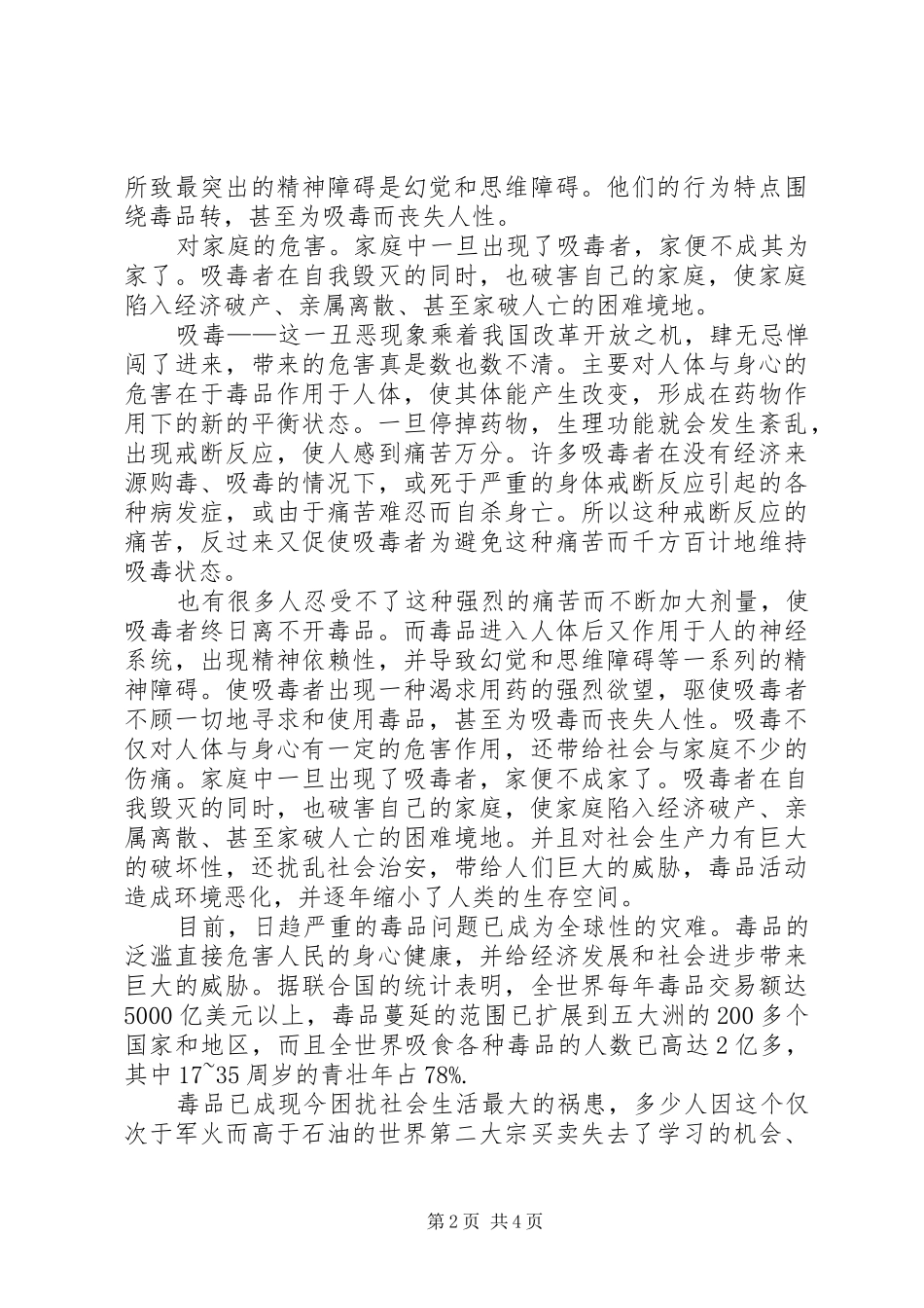 2024年禁毒教育宣传心得体会示例范文_第2页