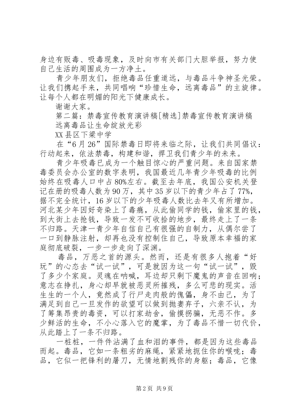 2024年禁毒教育宣传演讲稿_第2页