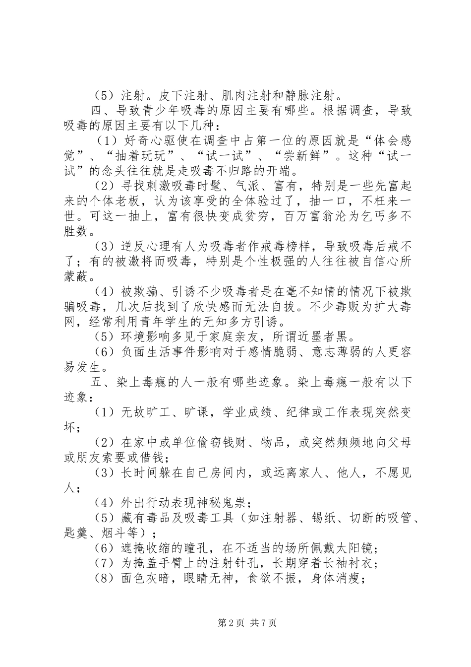 2024年禁毒教育宣传资料_第2页