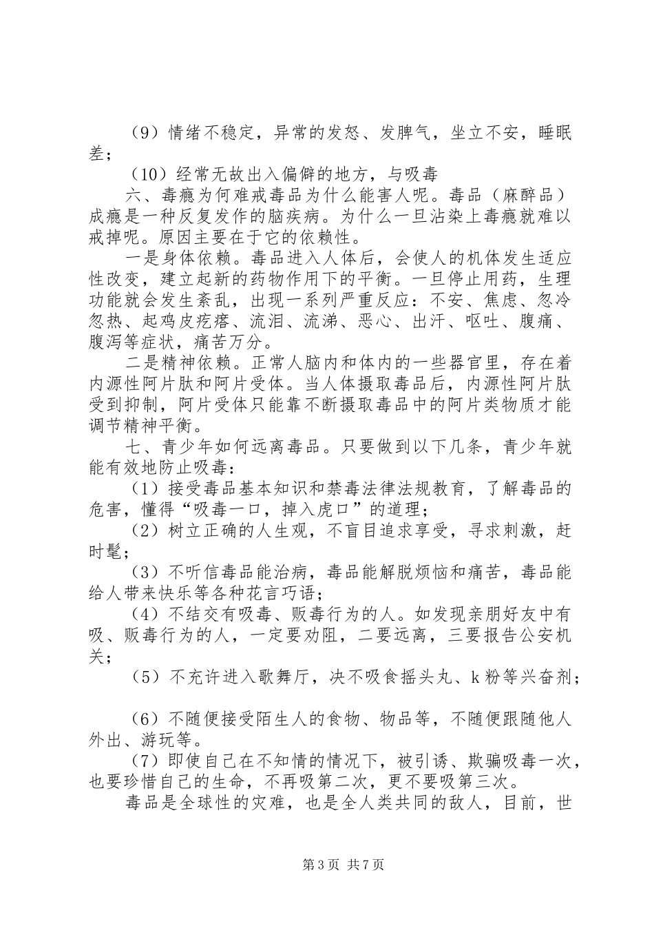 2024年禁毒教育宣传资料_第3页