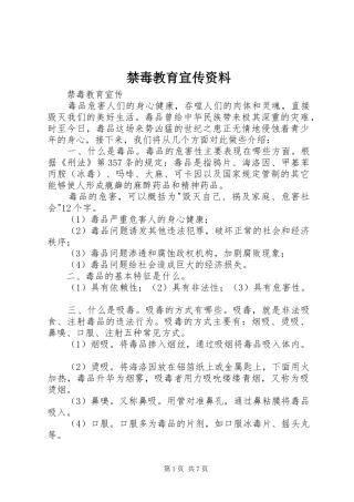 2024年禁毒教育宣传资料