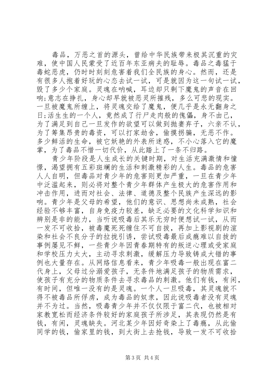 2024年禁毒教育演讲稿范文篇_第3页