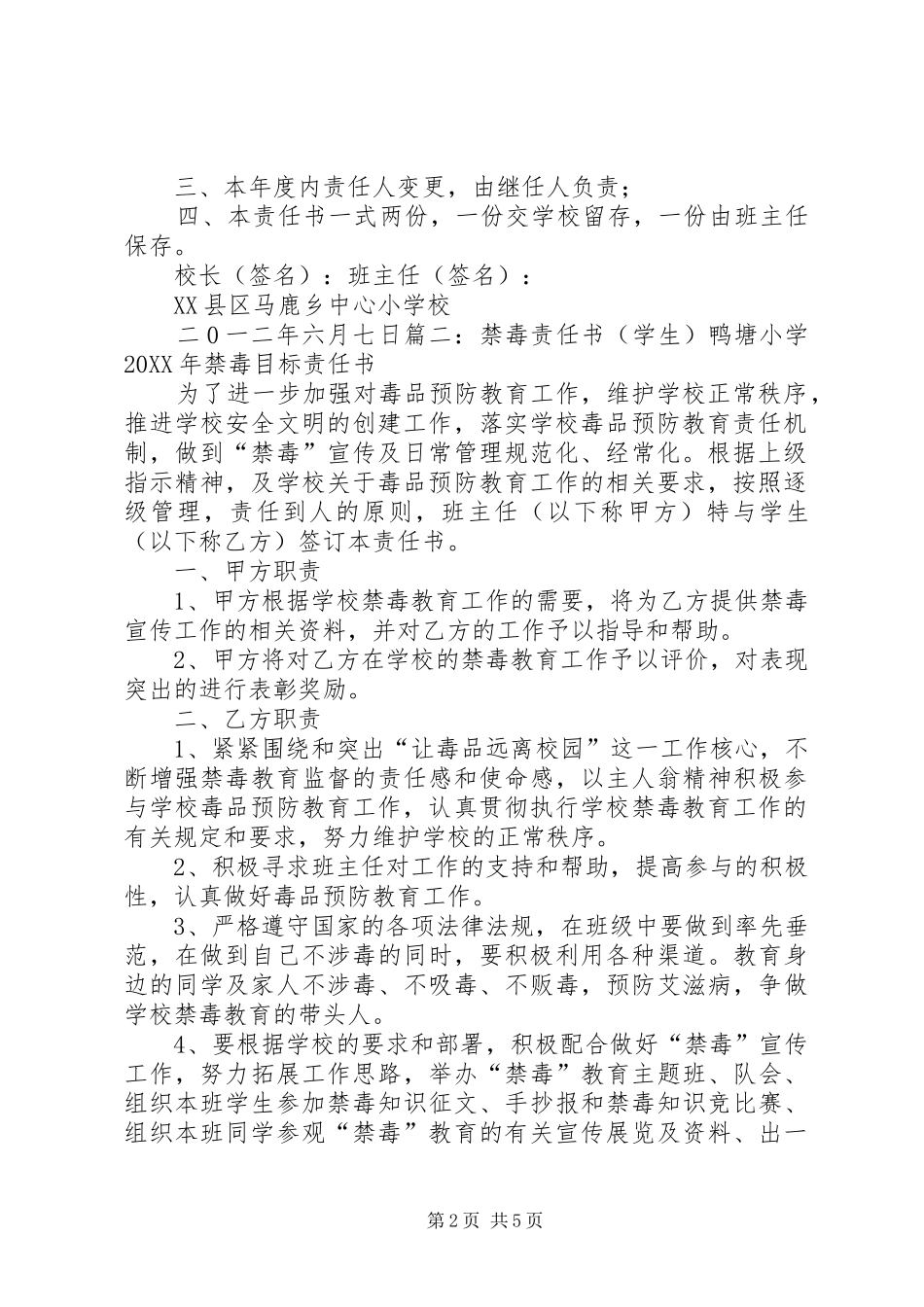 2024年禁毒教育责任书_第2页