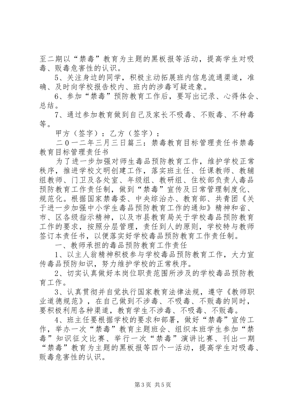 2024年禁毒教育责任书_第3页