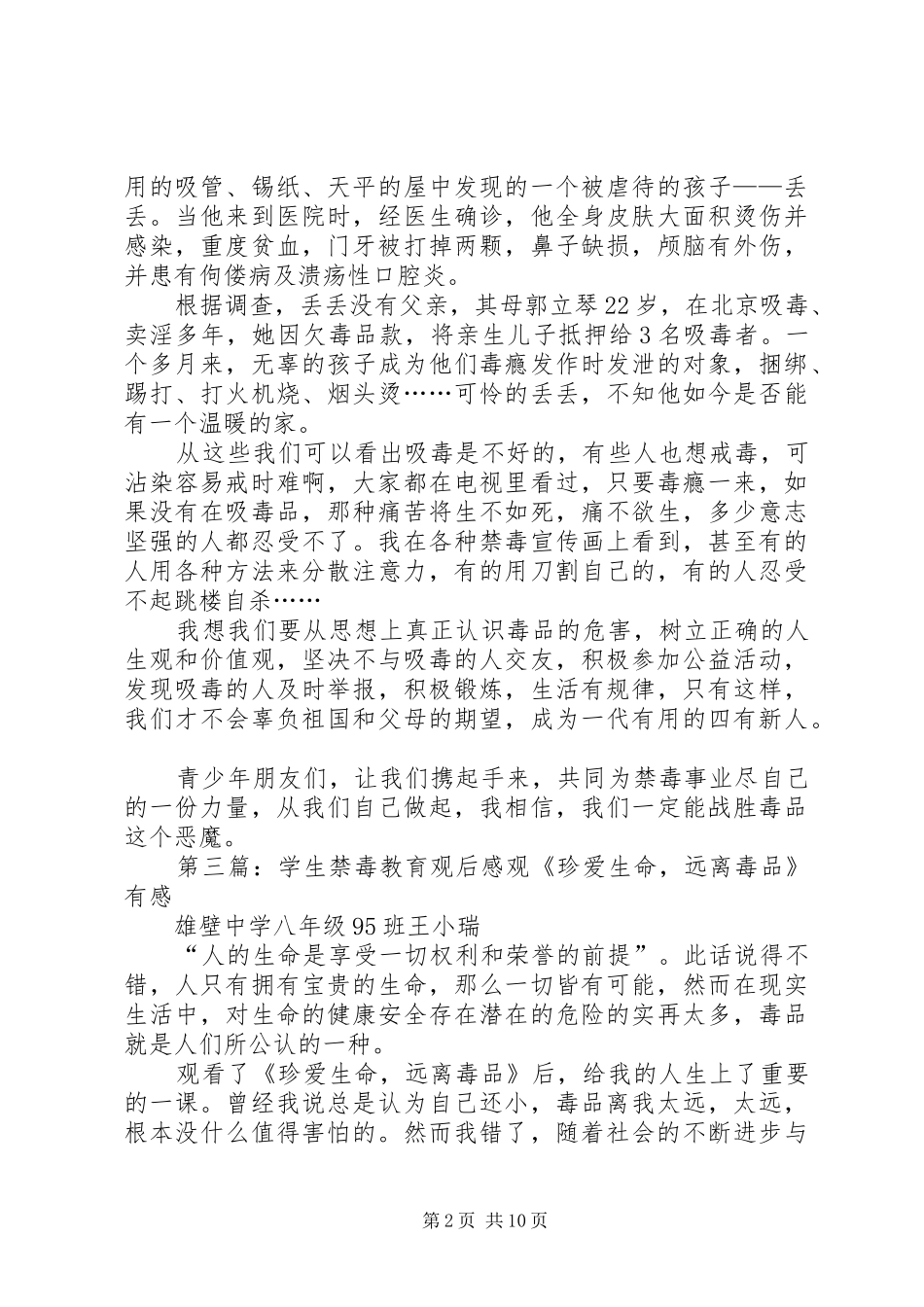 2024年禁毒教育展馆观后感_第2页