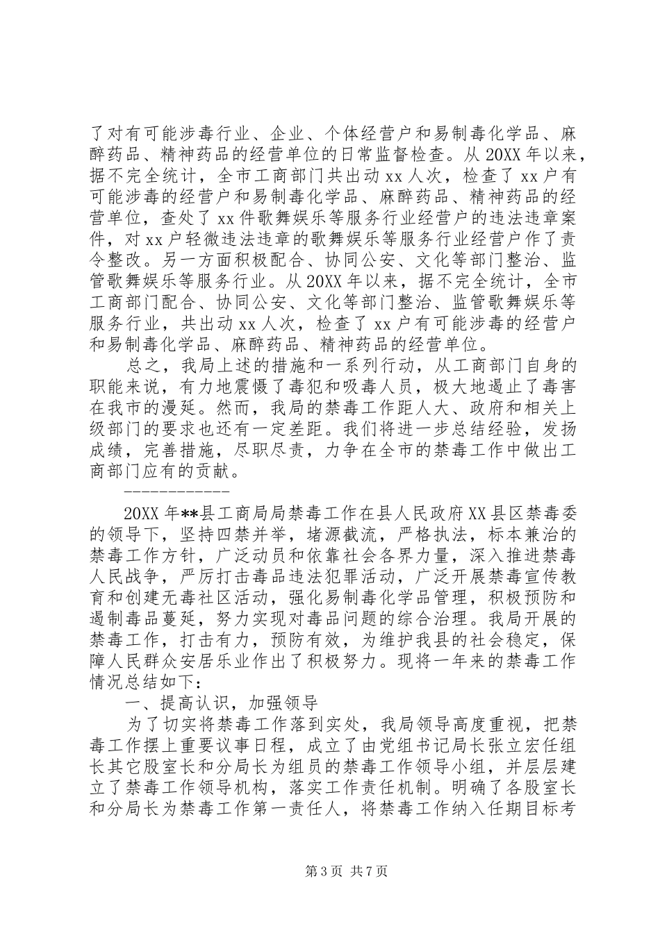 2024年禁毒禁赌自查情况汇报_第3页