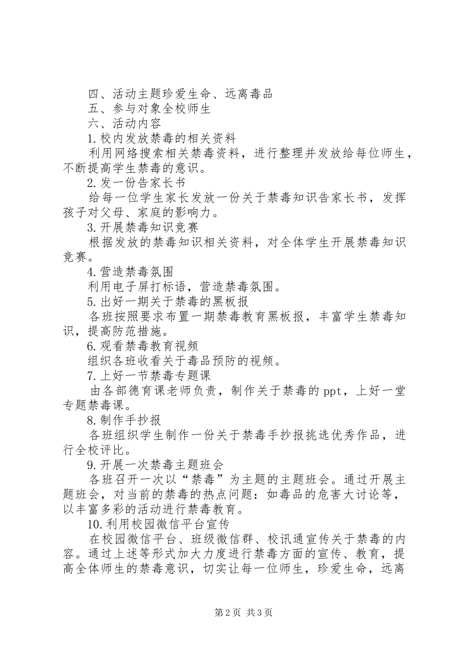 2024年禁毒禁烟工作方案_第2页