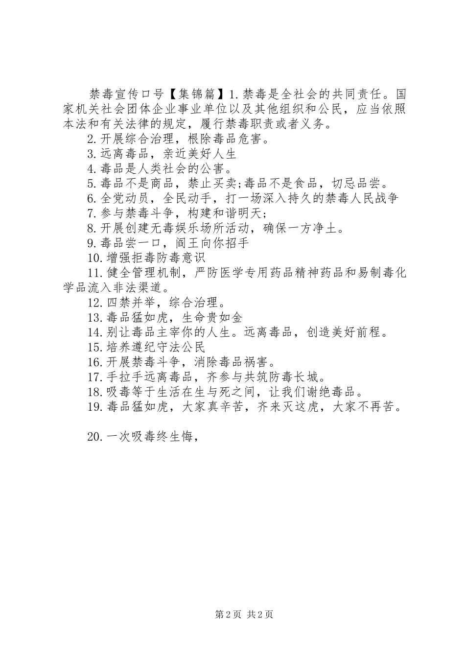 2024年禁毒禁烟宣传标语_第2页