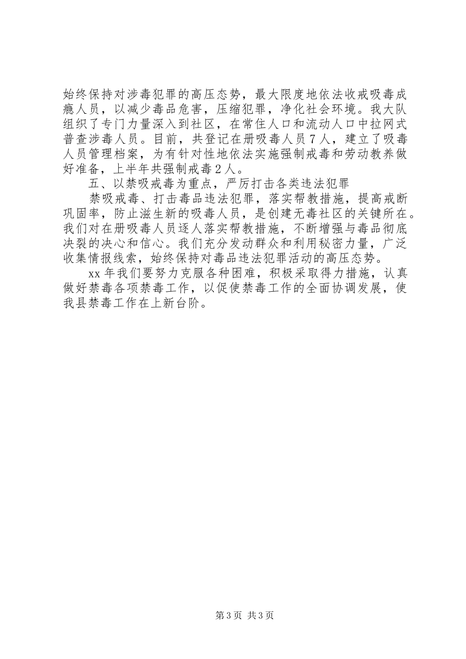 2024年禁毒民警年度工作报告_第3页