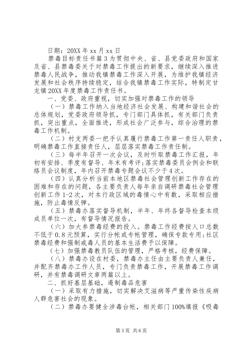 2024年禁毒目标责任书_第3页