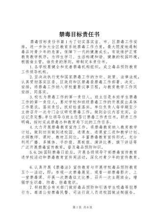 2024年禁毒目标责任书