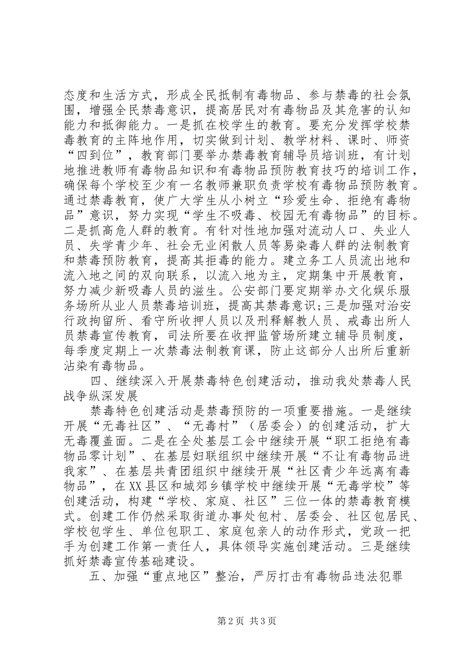2024年禁毒年度工作计划范文_第2页