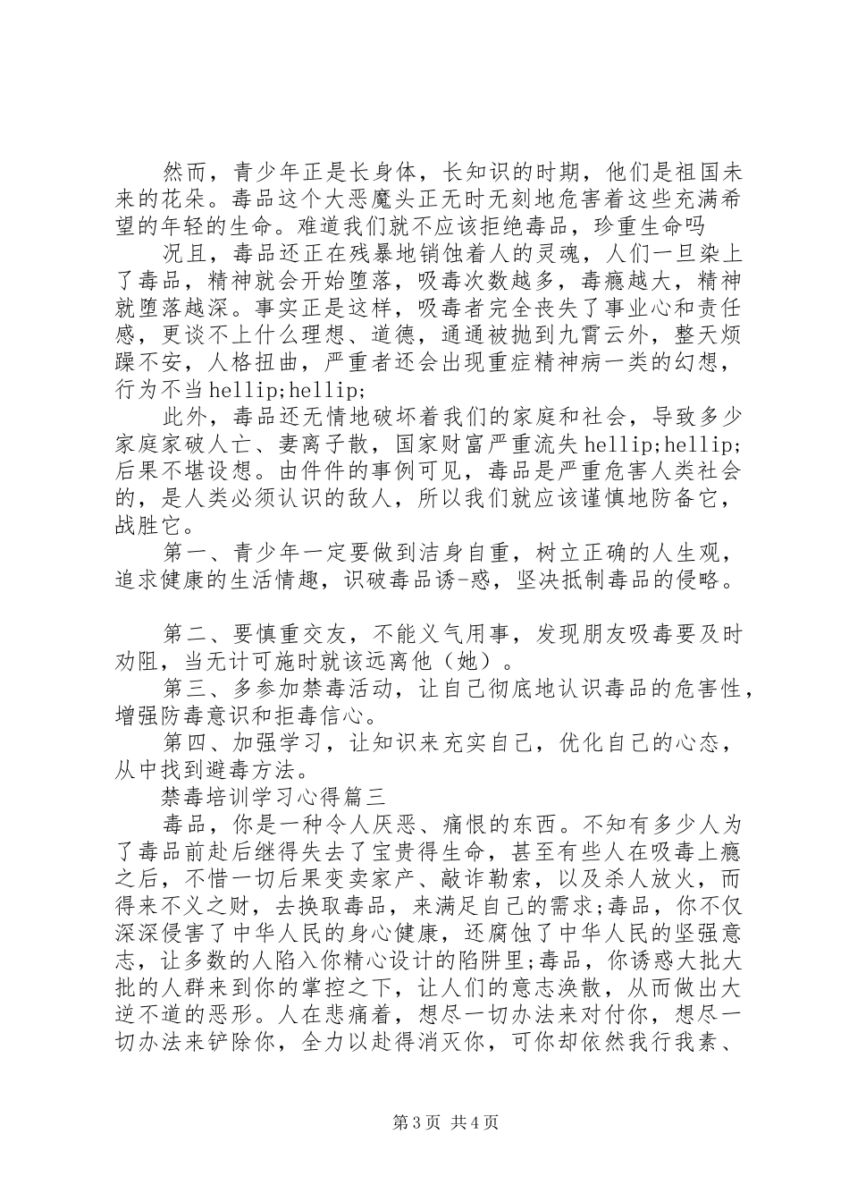 2024年禁毒培训学习心得_第3页