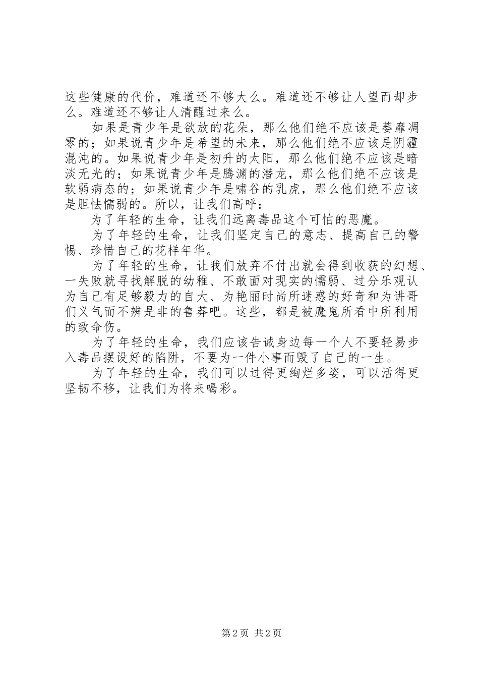 2024年禁毒片观后感五篇范文_第2页