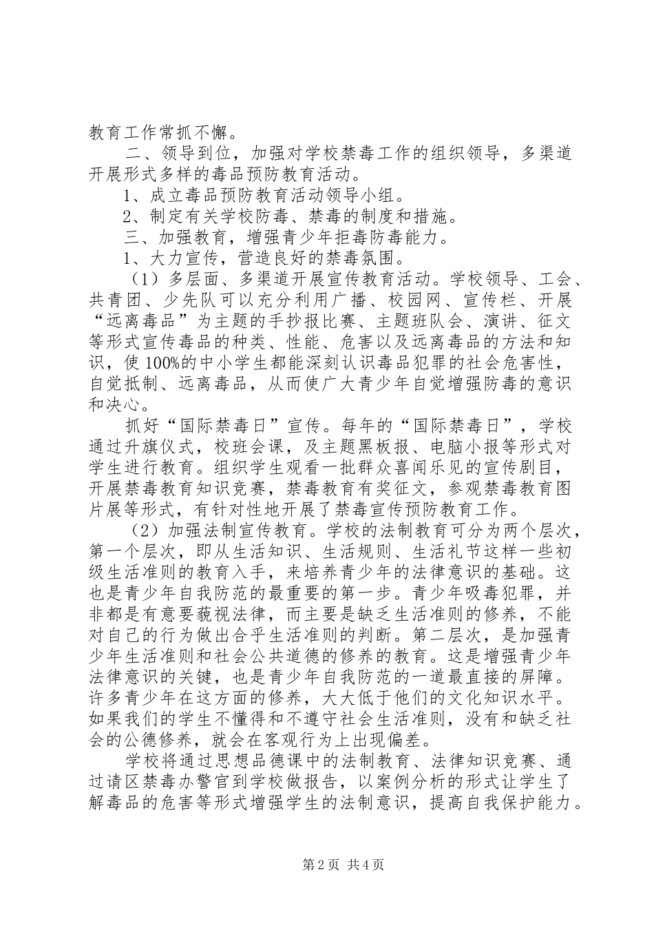 2024年禁毒日校领导致辞稿_第2页