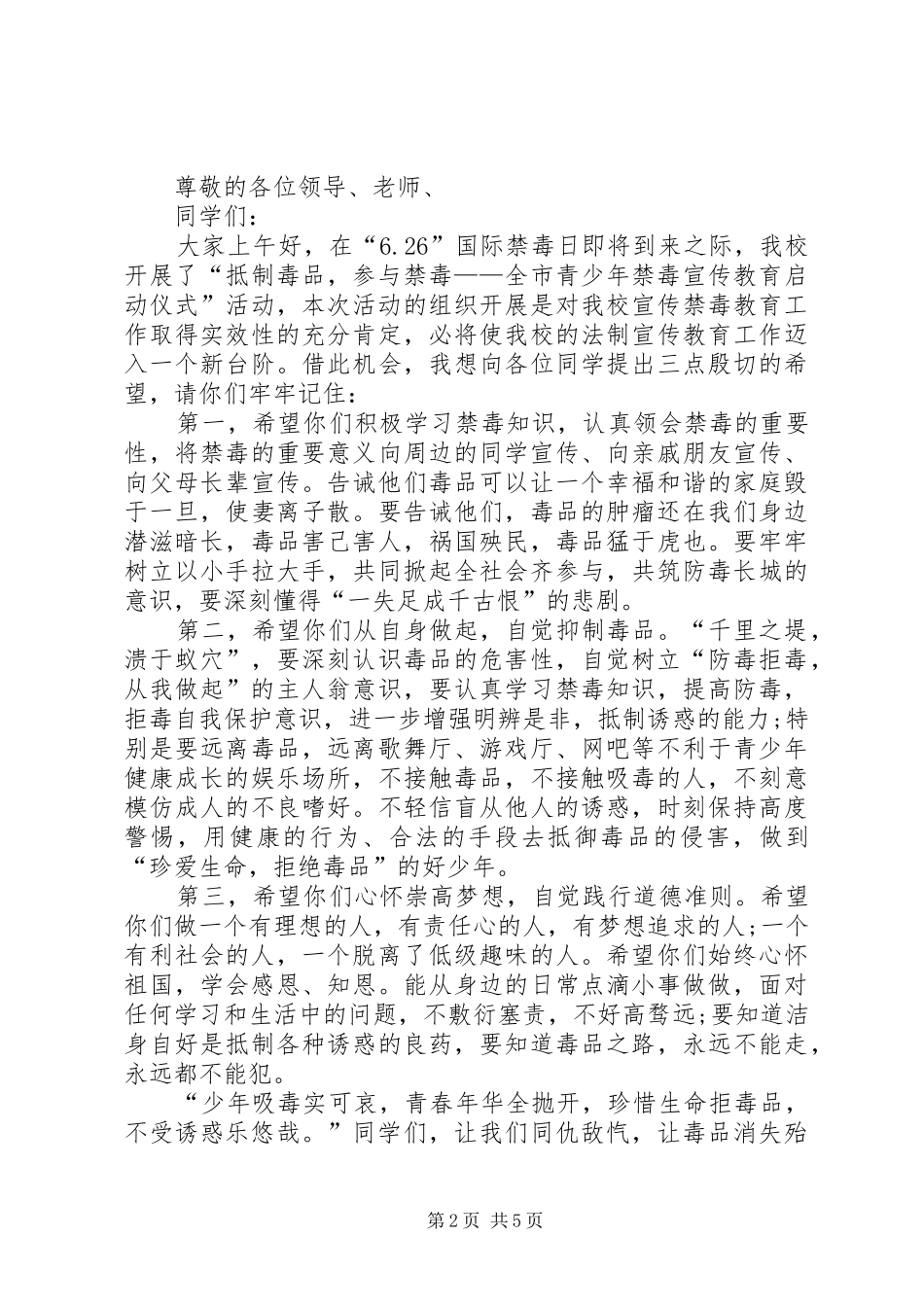 2024年禁毒日校长致辞稿_第2页